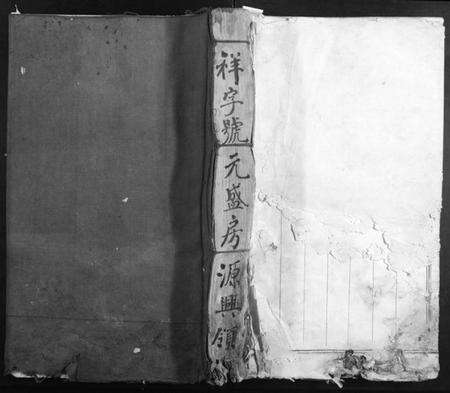 江西李氏族谱-藤溪李氏六修族谱.pdf电子版缩略图