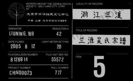 浙江吴氏族谱-兰源吴氏宗谱.pdf电子版缩略图