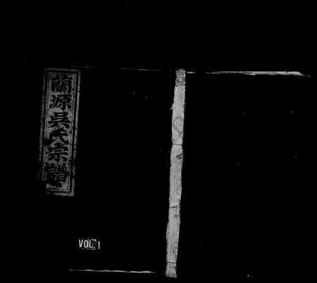 浙江吴氏族谱-兰源吴氏宗谱.pdf电子版预览图1