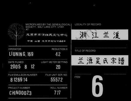 浙江吴氏族谱-兰源吴氏宗谱 [7卷].pdf电子版缩略图