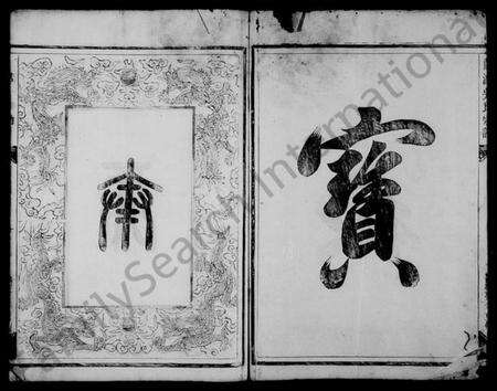 浙江吴氏族谱-兰源吴氏宗谱 [7卷].pdf电子版预览图4