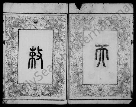 浙江吴氏族谱-兰源吴氏宗谱 [7卷].pdf电子版预览图5