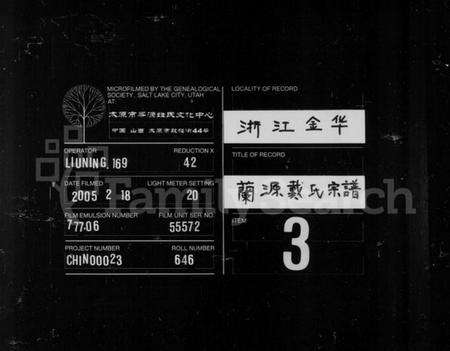 浙江戴氏族谱-兰源戴氏宗谱 [12卷].pdf电子版缩略图