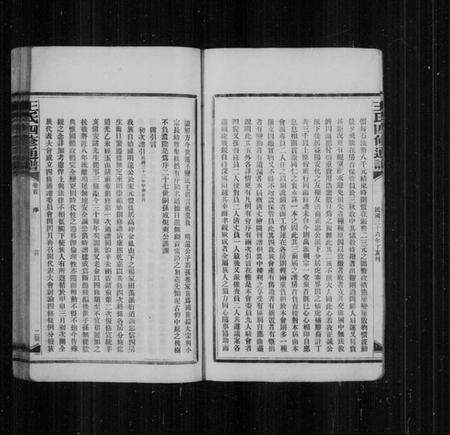 湖南王氏族谱-王氏四修通谱.pdf电子版预览图4