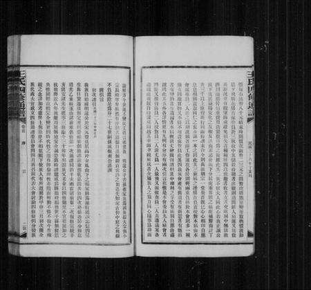 湖南王氏族谱-王氏四修通谱.pdf电子版预览图5