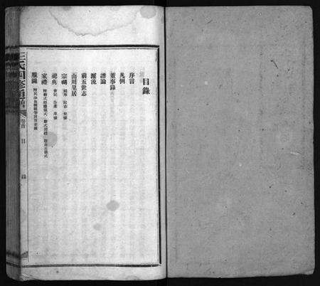 湖南王氏族谱-王氏四修通谱 [13卷,首9卷].pdf电子版预览图2