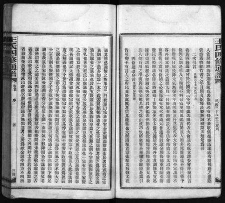 湖南王氏族谱-王氏四修通谱 [13卷,首9卷].pdf电子版预览图5