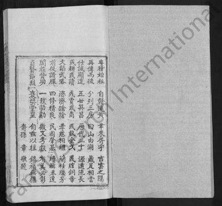 湖南王氏族谱-王氏宗谱 [各房分卷,首5卷].pdf电子版预览图1