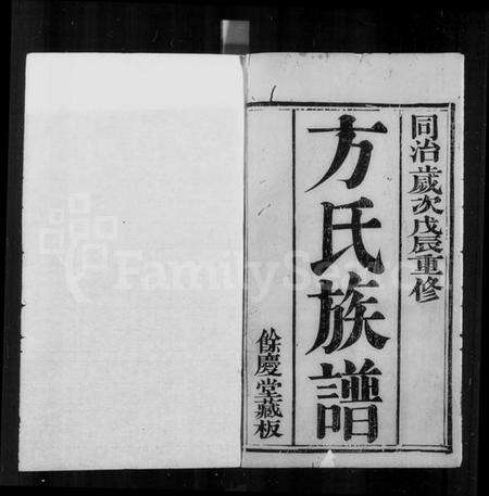 浙江方氏族谱-兰谿方氏重修族谱 [8卷].pdf电子版预览图5