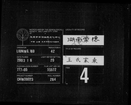 湖南王氏族谱-王氏家乘 [10卷,首1卷].pdf电子版缩略图