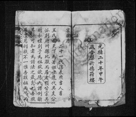 湖南王氏族谱-王氏家乘 [10卷,首1卷].pdf电子版预览图3