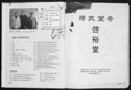 江苏靖氏族谱-靖氏族谱.pdf电子版预览图3