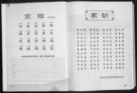 江苏靖氏族谱-靖氏族谱.pdf电子版预览图4