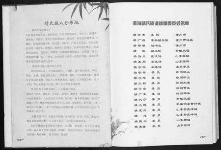 江苏靖氏族谱-靖氏族谱.pdf电子版预览图5