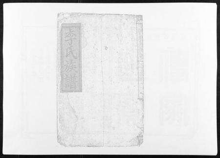 江西李氏族谱-雩信李氏六修族谱.pdf电子版缩略图