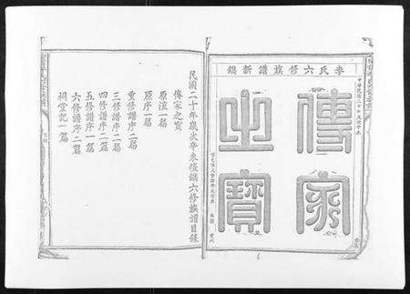 江西李氏族谱-雩信李氏六修族谱.pdf电子版预览图1