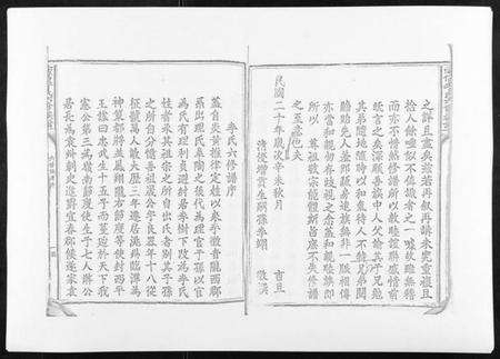 江西李氏族谱-雩信李氏六修族谱.pdf电子版预览图5