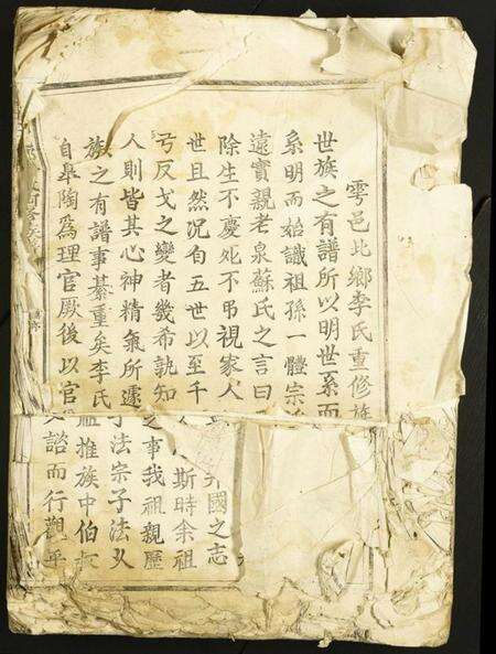 江西李氏族谱-雩邑北乡李氏四修族谱.pdf电子版预览图1