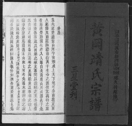 湖北靖氏族谱-靖氏宗谱.pdf电子版预览图2