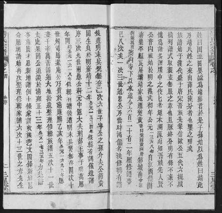 湖北靖氏族谱-靖氏宗谱.pdf电子版预览图3