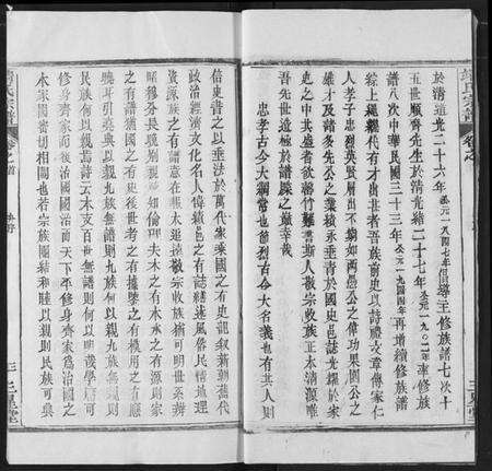 湖北靖氏族谱-靖氏宗谱.pdf电子版预览图4