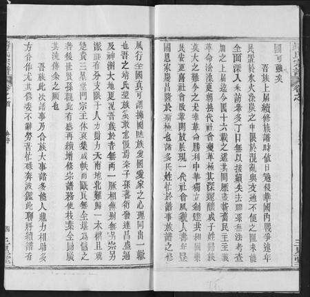 湖北靖氏族谱-靖氏宗谱.pdf电子版预览图5