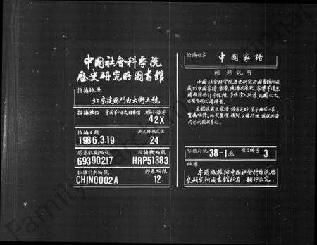 浙江沈氏族谱-兰风沈氏宗谱 [14卷,首2卷].pdf电子版缩略图