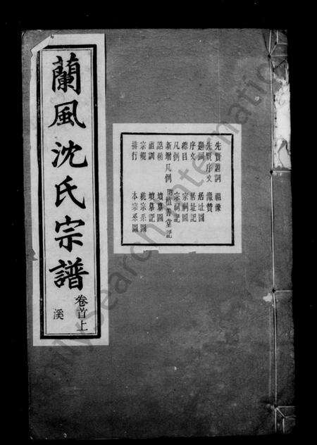 浙江沈氏族谱-兰风沈氏宗谱 [14卷,首2卷].pdf电子版预览图2