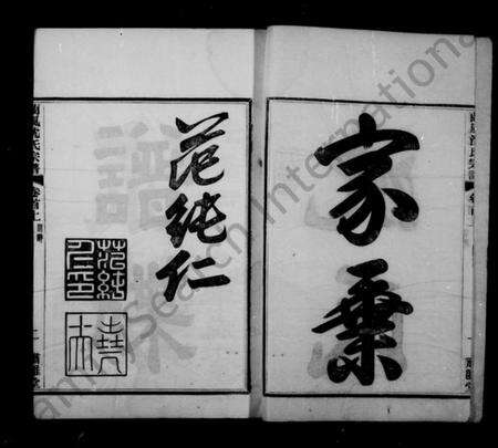 浙江沈氏族谱-兰风沈氏宗谱 [14卷,首2卷].pdf电子版预览图4