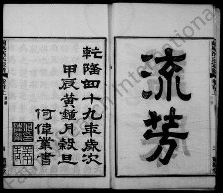 浙江沈氏族谱-兰风沈氏宗谱 [14卷,首2卷].pdf电子版预览图5