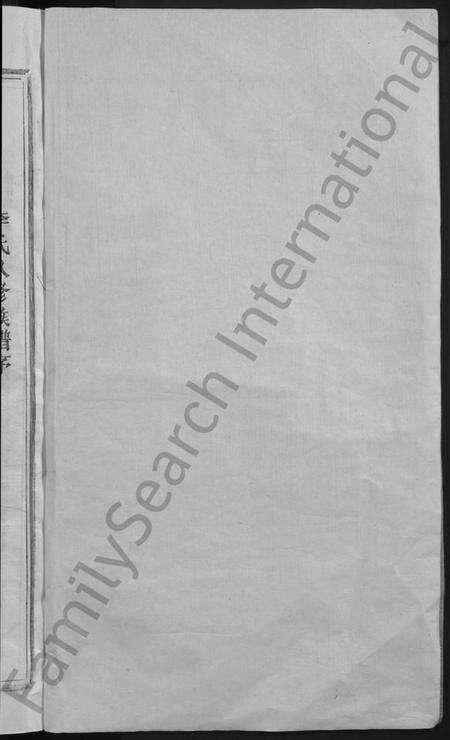 江西李氏族谱-雩都李氏族谱 [不分卷].pdf电子版预览图2