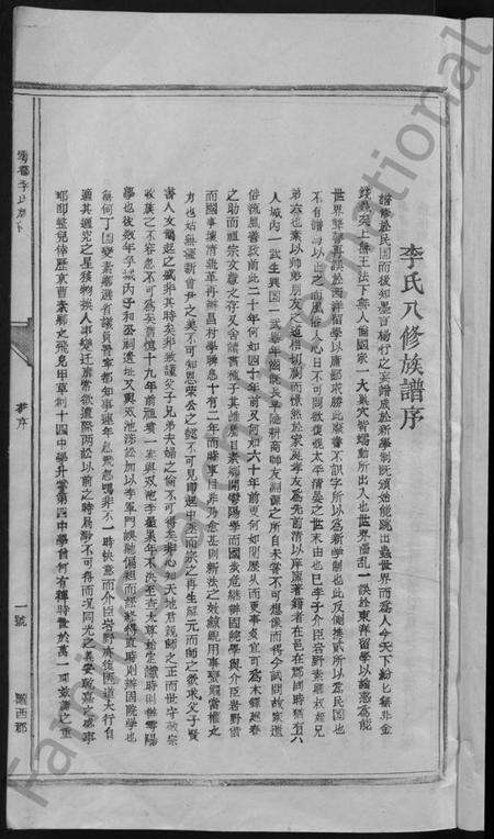 江西李氏族谱-雩都李氏族谱 [不分卷].pdf电子版预览图3