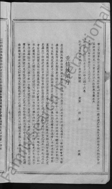 江西李氏族谱-雩都李氏族谱 [不分卷].pdf电子版预览图4