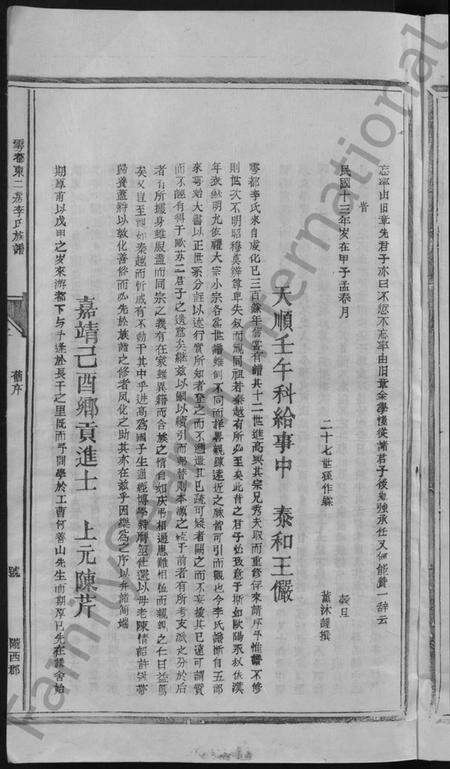 江西李氏族谱-雩都李氏族谱 [不分卷].pdf电子版预览图5