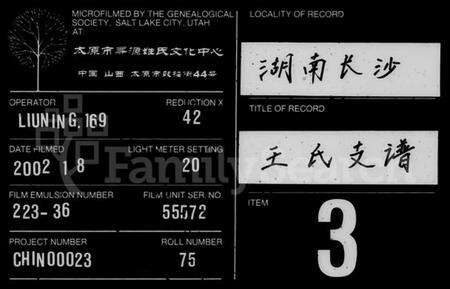 湖南王氏族谱-王氏支谱 [6卷].pdf电子版缩略图