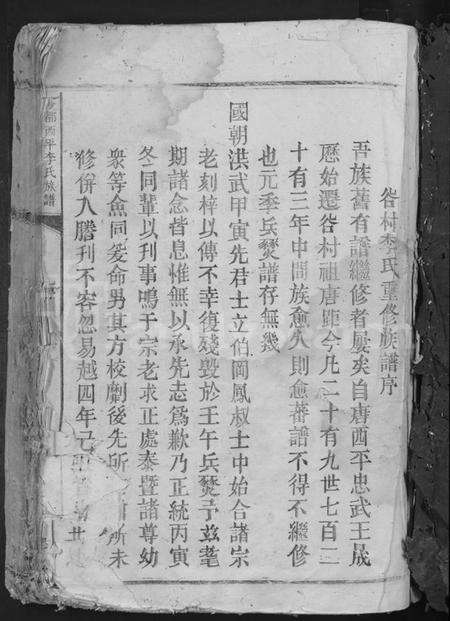 江西李氏族谱-雩都西平李氏族谱 [不分卷].pdf电子版预览图3