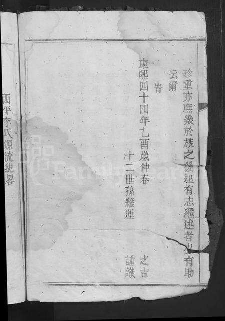 江西李氏族谱-雩都西平李氏族谱 [不分卷].pdf电子版预览图4