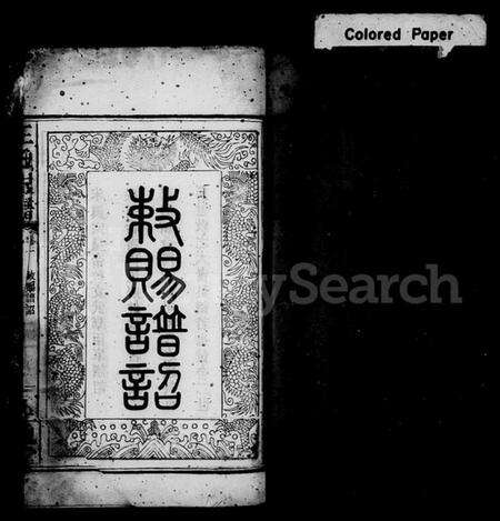 湖南王氏族谱-王氏支谱 [6卷].pdf电子版预览图4