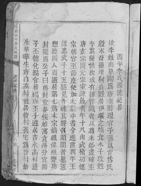 江西李氏族谱-雩都西平李氏族谱 [不分卷].pdf电子版预览图5