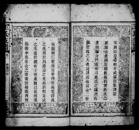 湖南王氏族谱-王氏支谱 [6卷].pdf电子版预览图5