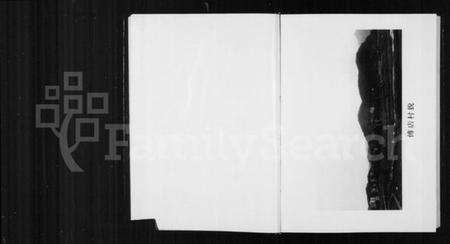 浙江多姓氏族谱-虎山傅氏宗谱.pdf电子版预览图3