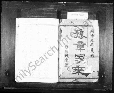 浙江罗氏族谱-虞北罗氏宗谱 [14卷,首2卷,末1卷].pdf电子版预览图2