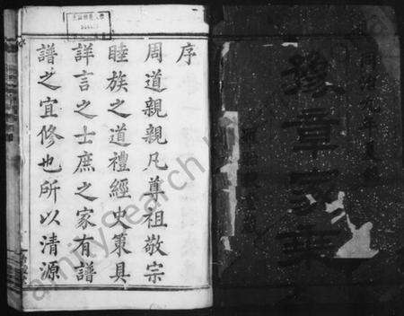 浙江罗氏族谱-虞北罗氏宗谱 [14卷,首2卷,末1卷].pdf电子版预览图3