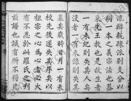 浙江罗氏族谱-虞北罗氏宗谱 [14卷,首2卷,末1卷].pdf电子版预览图4