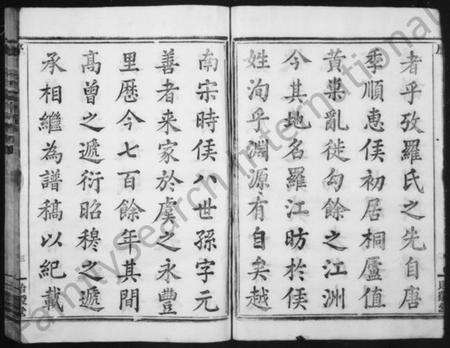 浙江罗氏族谱-虞北罗氏宗谱 [14卷,首2卷,末1卷].pdf电子版预览图5