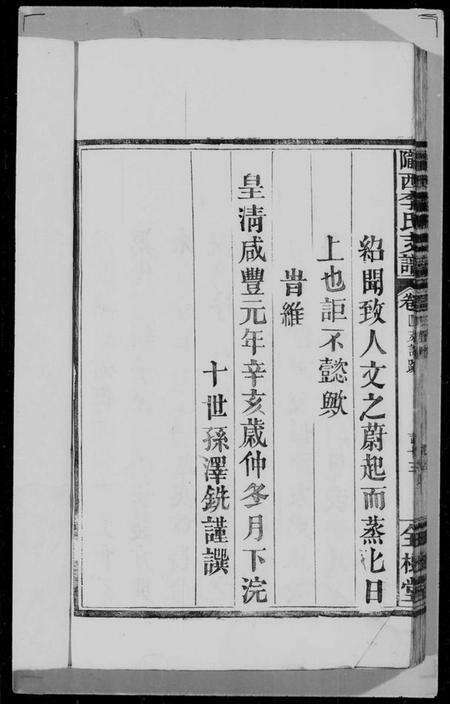 江西李氏族谱-龙西李氏支谱 [4卷].pdf电子版缩略图