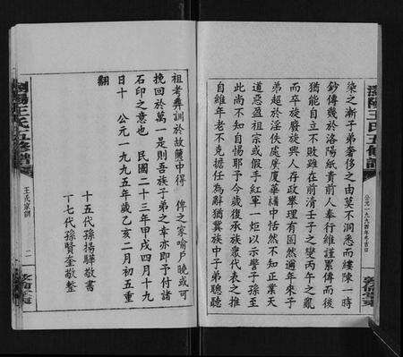 湖南王氏族谱-王氏族谱.pdf电子版预览图2