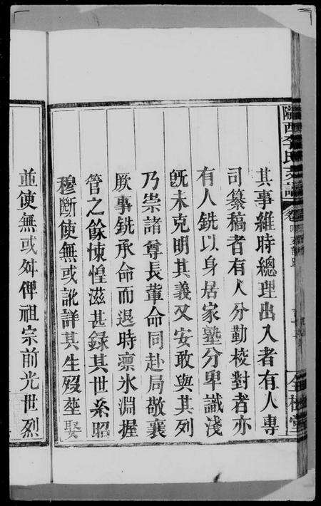 江西李氏族谱-龙西李氏支谱 [4卷].pdf电子版预览图2