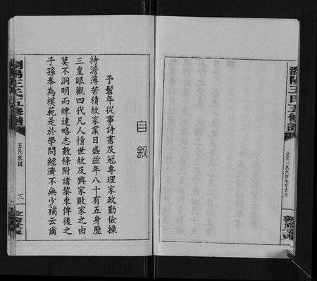 湖南王氏族谱-王氏族谱.pdf电子版预览图3