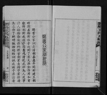 湖南王氏族谱-王氏族谱.pdf电子版预览图4